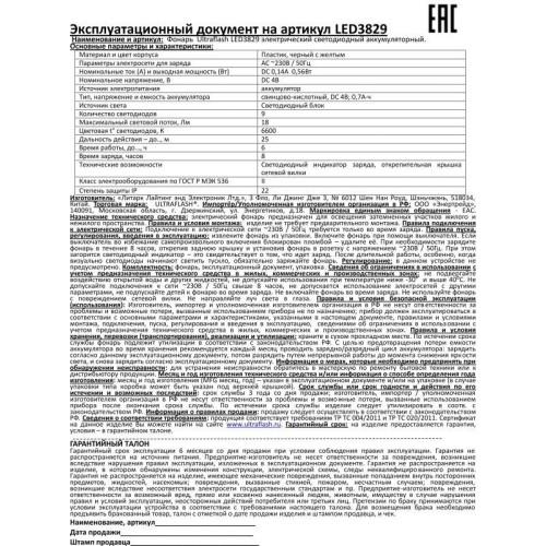 Фонарь аккумуляторный LED3829 9LED аккум. SLA 220В пластик. черн./желт. (кор.) Ultraflash 11240