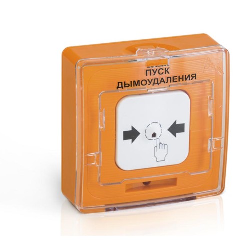 Устройство дистанционного пуска УДП 513-10 "ПУСК ДЫМОУДАЛЕНИЯ" оранж. Рубеж Rbz-121224