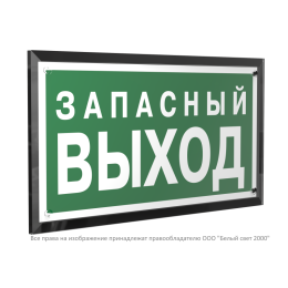 Знак безопасности PT-32178-Black.E43 "Запасный выход" Белый свет a32726
