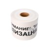 Лента сигнальная "Внимание! Канализация" 200мм 250м бел./черн. Rexant 19-3024