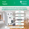 Выключатель автоматический дифференциального тока 2п (1P+N) C 16А 30мА тип AC 4.5кА City9 Set 230В S
