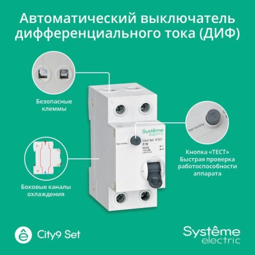 Выключатель автоматический дифференциального тока 2п (1P+N) C 16А 10мА тип A 4.5кА City9 Set 230В SE