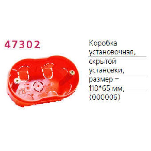 Коробка установочная под Анам СП 110х65х50 PE 000006
