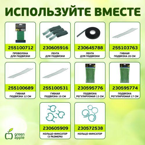 Колышек садовый 1.2м (50/450) Green Apple Б0008287