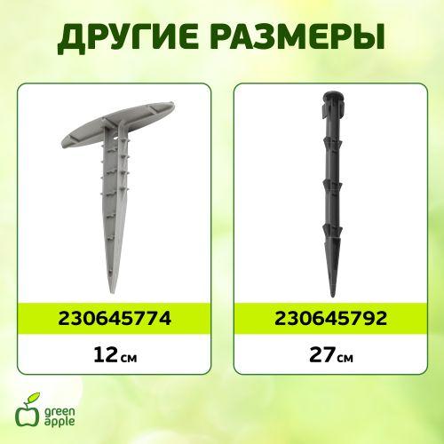 Колышек садовый 1.2м (50/450) Green Apple Б0008287
