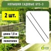 Колышек садовый 1.8м (50/450) Green Apple Б0008288