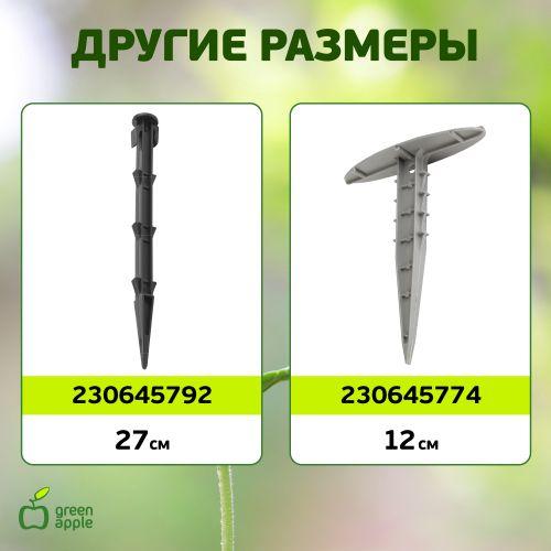 Колышек садовый 10.5см (144/1152) Green Apple Б0008298
