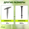 Колышек садовый 27см (100/900) Green Apple Б0008300