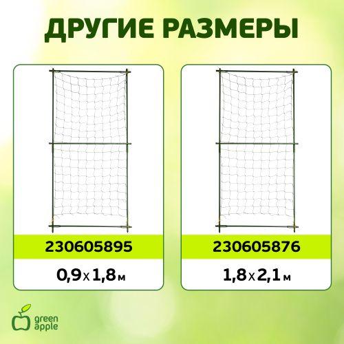 Комплект для вьющихся растений сборный 0.6х1.8м (18/162) Green Apple Б0008305