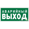 Знак безопасности BL-2010B.E23 "Аварийный выход" Белый свет a15042