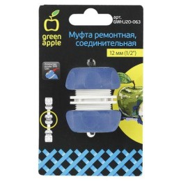 Муфта ремонтная соединительная для шланга 12мм (1/2) пластик TPR (20/200) Green Apple Б0003122