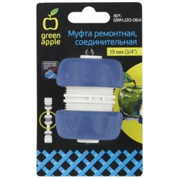 Муфта ремонтная соединительная для шланга 19мм (3/4) пластик TPR (20/200) Green Apple Б0003123