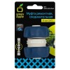 Муфта ремонтная соединительная для шланга 19мм (3/4) пластик TPR (20/200) Green Apple Б0003123