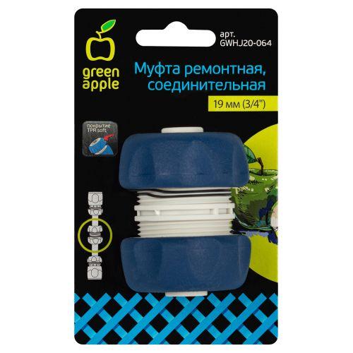 Муфта ремонтная соединительная для шланга 19мм (3/4) пластик TPR (20/200) Green Apple Б0003123