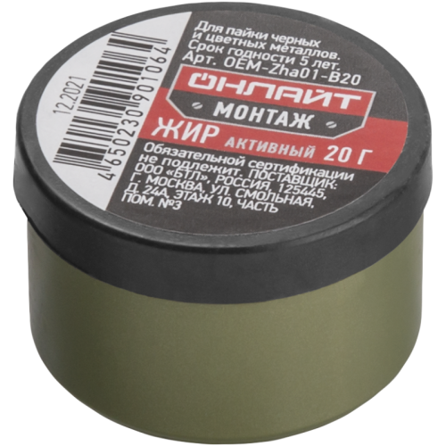 Жир паяльный 90 106 OEM-Zha01-B20 активный 20г ОНЛАЙТ 90106