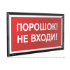 Знак безопасности PT-32178-Black.F25 "Порошок-не входи " Белый свет a32651