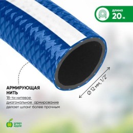 Шланг для полива усилен. 12мм (1/2)х20м Green Apple Б0032828