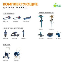 Шланг для полива усилен. 19мм (3/4)х20м Green Apple Б0032829
