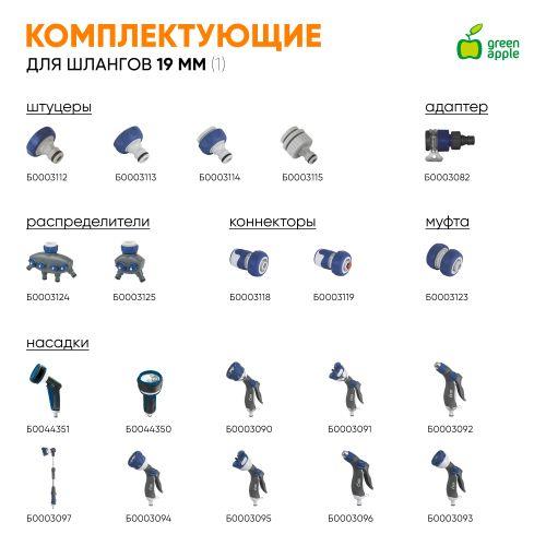 Шланг для полива усилен. 19мм (3/4)х20м Green Apple Б0032829