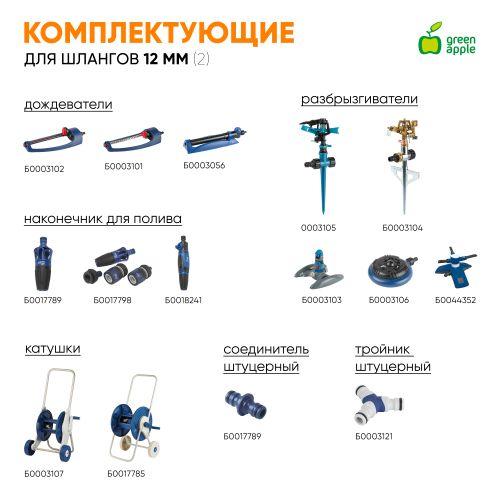 Шланг для полива усилен. с протектором 12мм (1/2)х20м Green Apple Б0032830