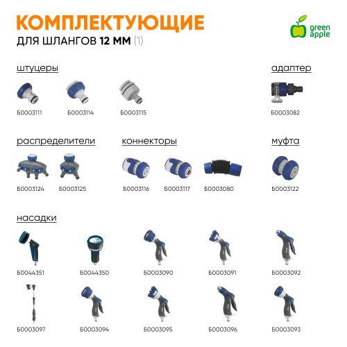 Шланг для полива усилен. с протектором 12мм (1/2)х20м Green Apple Б0032830