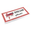 Знак пластик "Не влезай убьет" S07 150х300мм PROxima EKF pn-2-07