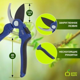 Секатор контактный. пластик Green Apple Б0044341