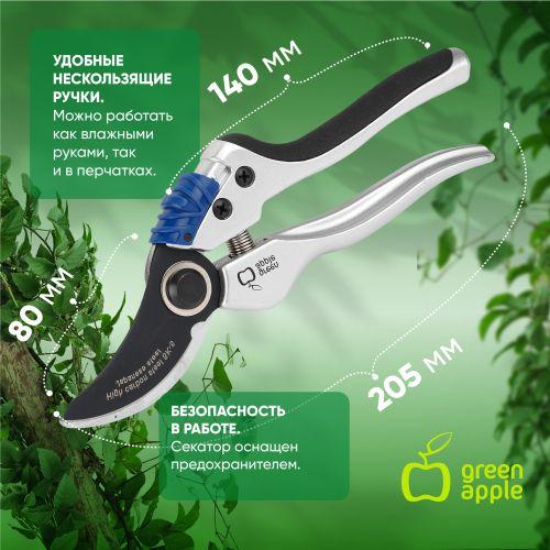 Секатор литой плоскостной (12/72) Green Apple Б0003059