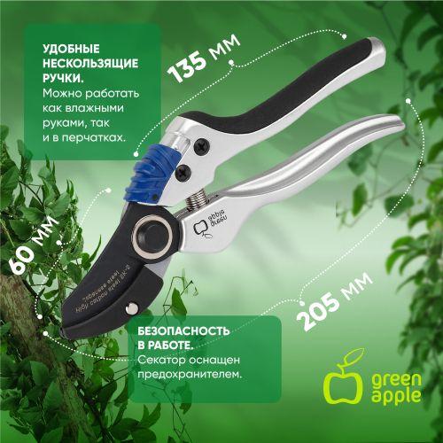 Секатор литой контактный (12/72) Green Apple Б0003060