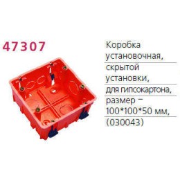 Коробка установочная под Анам СП 100х100х50 для г/к PE030043