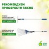 Грабли веерные телескопические (+50см) (1/12) Green Apple Б0003074