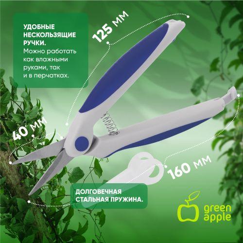 Секатор для цветов и комнатных растений Green Apple Б0039190