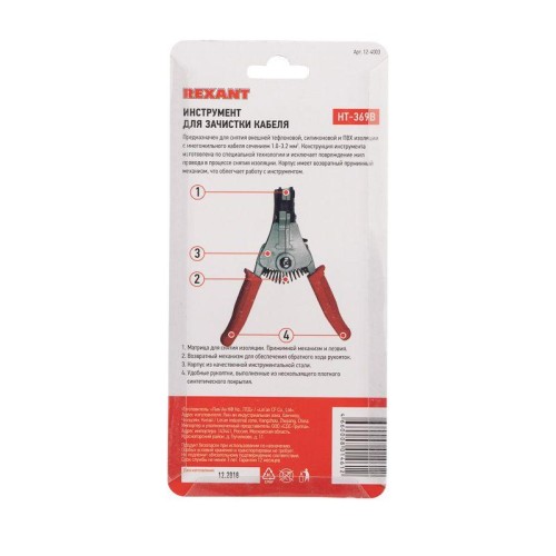 Инструмент для зачистки кабеля 1.0-3.2кв.мм HT-369 В (TL-701 B) Rexant 12-4003