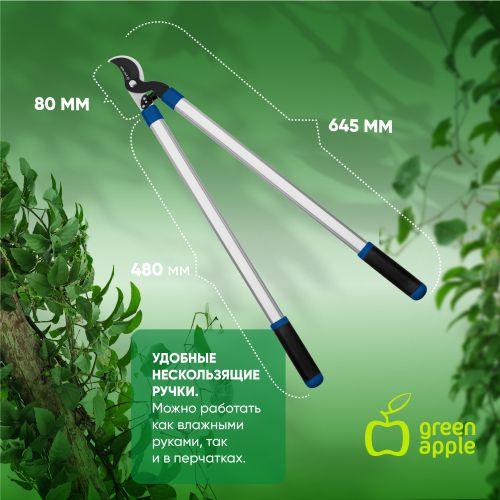 Сучкорез плоскостной Green Apple Б0044346