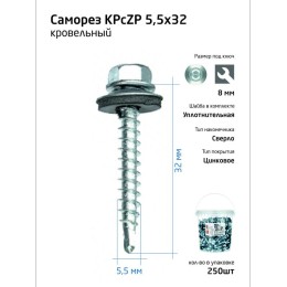 Саморез усиленный КР ZP сверло 5.5х32 (уп.250шт) Tech-Krep PRO/Zitar REP 104752