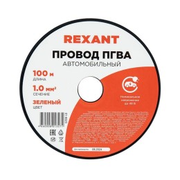 Провод ПГВА 1 З бухта (м) Rexant 01-6523