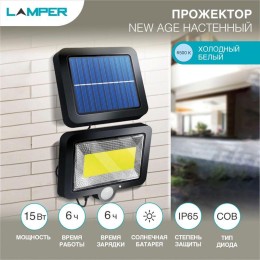 Прожектор светодиодный NEВт AGE COB 15Вт 6500К IP65 3 режима выносная солнечная панель 5м датчики дв