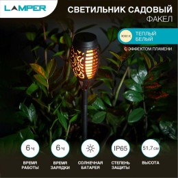 Светильник светодиодный "Факел" 1Вт IP65 с эффектом пламени с солнечн. панелью и датчиком освещеннос