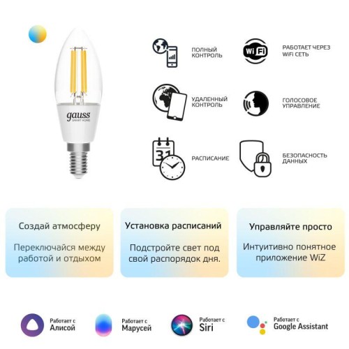 Лампа светодиодная умная Smart Home 4.5Вт свеча 2000-6500К E14 495лм измен. цветов. темпер.+ диммир.