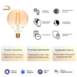Лампа светодиодная умная Smart Home 6.5Вт G95 шар 2000-5500К E27 720лм измен. цветов. темпер.+ димми
