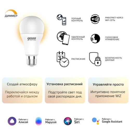 Лампа светодиодная умная Smart Home 10Вт A60 грушевидная 2700К тепл. бел. E27 1055лм диммир. управле