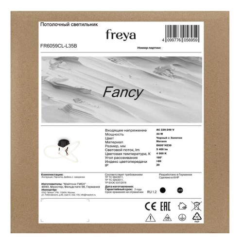 Светильник Fancy 44Вт IP20 потолочн. Freya FR6059CL-L35B