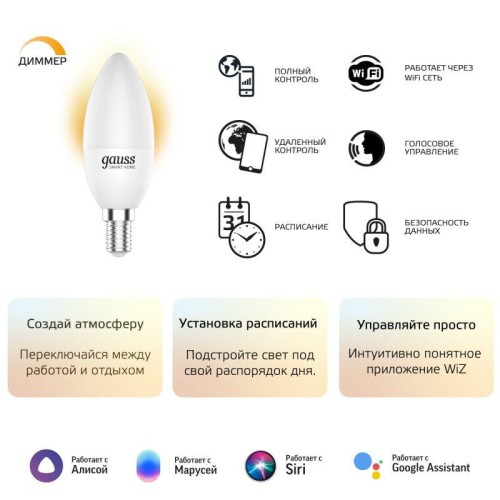 Лампа светодиодная умная Smart Home 5Вт свеча 2700К тепл. бел. E14 470лм диммир. управление по Wi-Fi