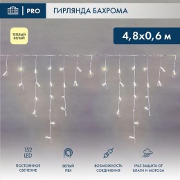 Гирлянда светодиодная "Айсикл" (бахрома) 4.8х0.6м 152LED тепл. бел. 15Вт 230В IP65 постоян. свечение