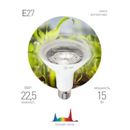 Лампа светодиодная FITO-15W-Ra90-E27 15Вт BR30 E27 220-240В для растений полноспектральная бел. спек