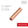 Гильза кабельная ГМ 2.5-2.6 2.5кв.мм d2.6мм (уп.100шт) Rexant 07-5351-3