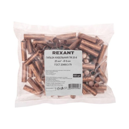 Гильза кабельная ГМ 25-8 25кв.мм d8мм (уп.100шт) Rexant 07-5356-3