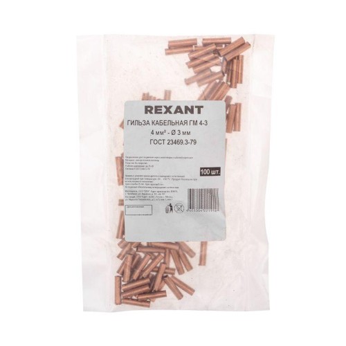 Гильза кабельная ГМ 4-3 4кв.мм d3мм (уп.100шт) Rexant 07-5352-3