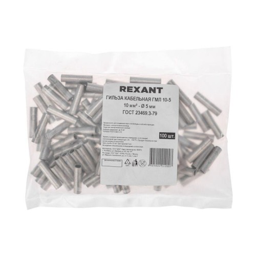 Гильза кабельная ГМЛ 10-5 10кв.мм d5мм ГОСТ 23469.3-79 (уп.100шт) Rexant 07-5354-2