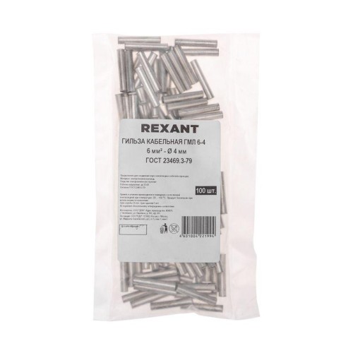 Гильза кабельная ГМЛ 6-4 6кв.мм d4мм ГОСТ 23469.3-79 (уп.100шт) Rexant 07-5353-2